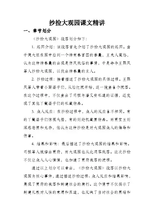 抄捡大观园课文精讲