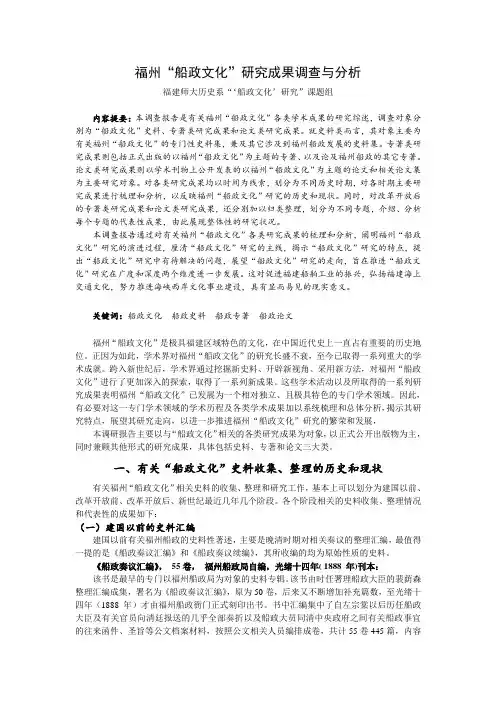 福州“船政文化”研究成果调查与分析