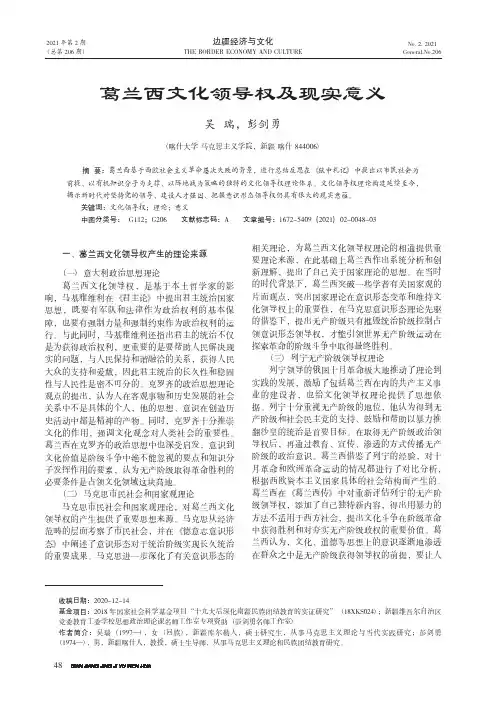 葛兰西文化领导权及现实意义