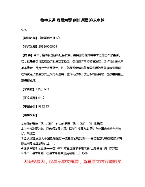 稳中求进 发展为要 创新进取 追求卓越