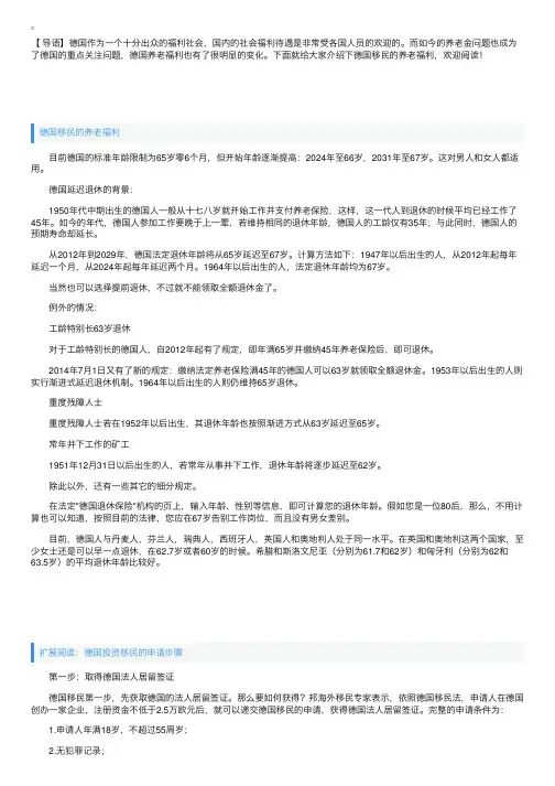 德国移民的养老福利介绍