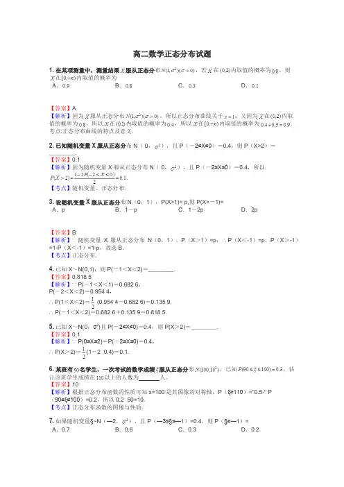 高二数学正态分布试题
