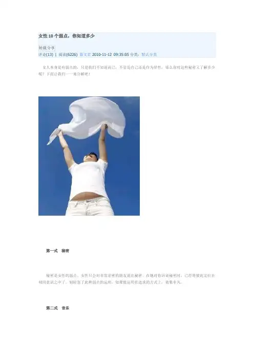 女性10个弱点