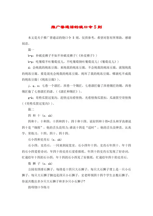 推广普通话的绕口令5则