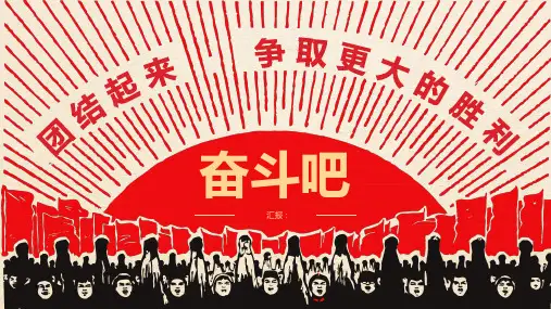 红色革命主题商务演示工作汇报PPT模板