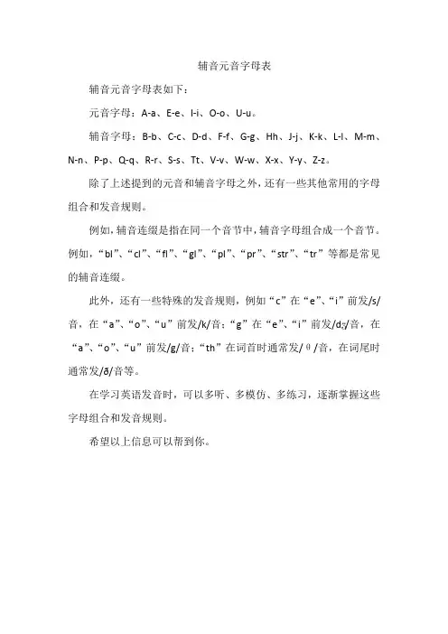 辅音元音字母表