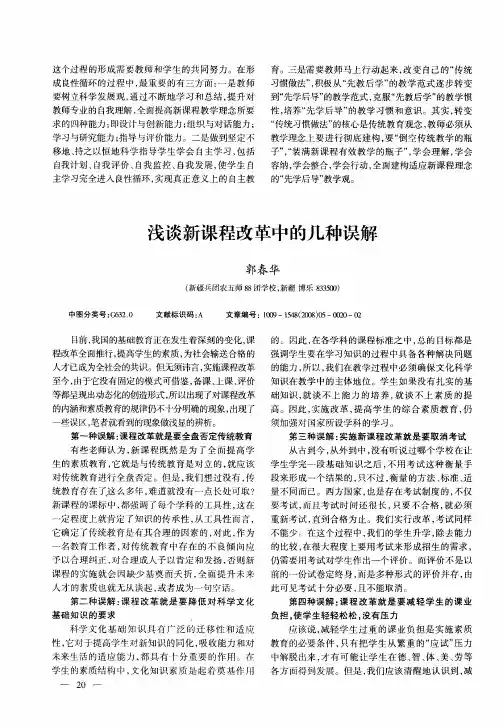 浅谈新课程改革中的几种误解