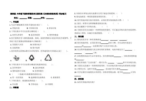 教科版 六年级下册科学第四单元第四课《分类和回收利用》同步练习【八开版】