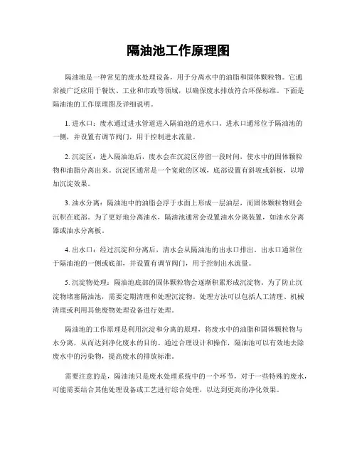 隔油池工作原理图