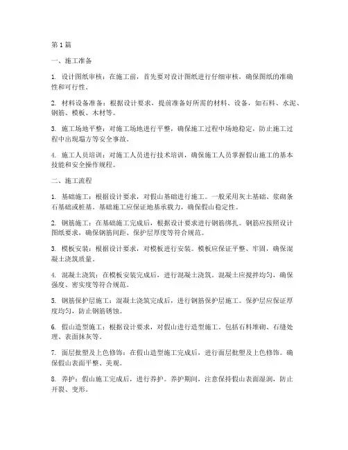 工程假山室外施工(3篇)