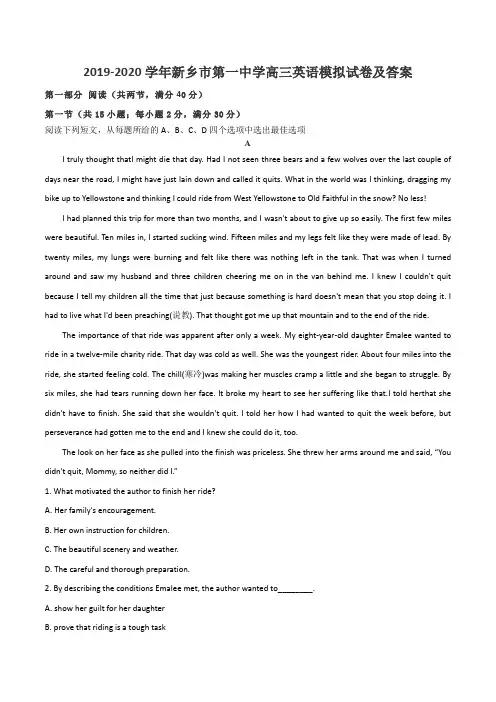 2019-2020学年新乡市第一中学高三英语模拟试卷及答案