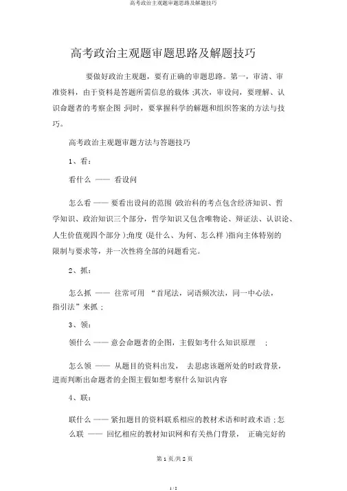高考政治主观题审题思路及解题技巧
