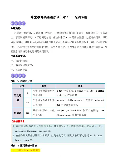 英语语法冠词专题