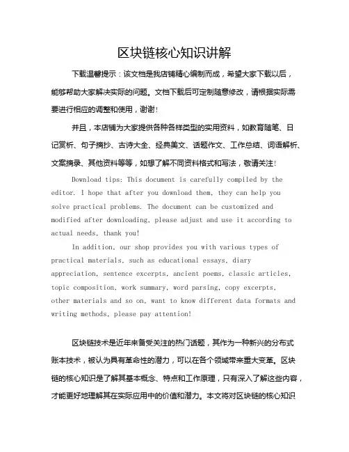区块链核心知识讲解