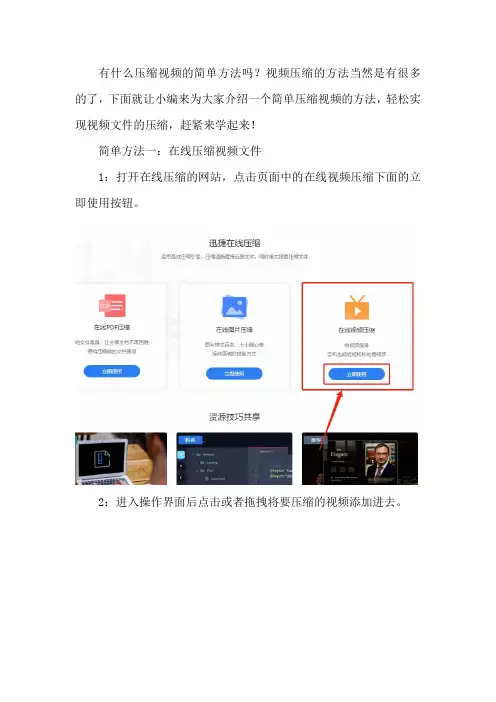 有什么压缩视频的简单方法吗？