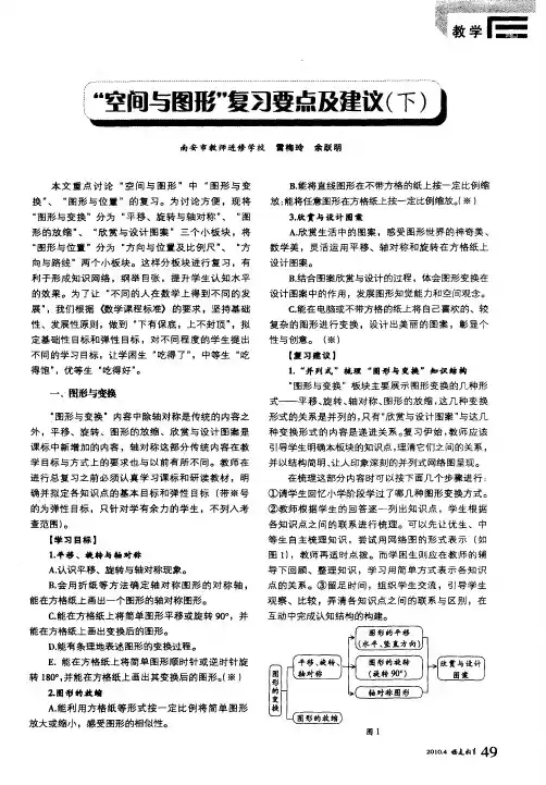 “空间与图形”复习要点及建议(下)