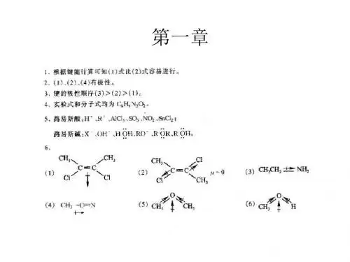 大学有机化学答案