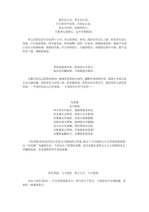 古代人写的情书
