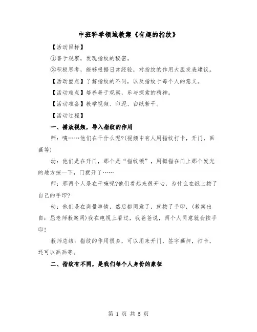 中班科学领域教案《有趣的指纹》（2篇）