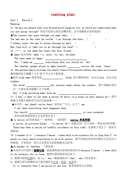高一英语Unit 1 Friendship (2)学案新人教版