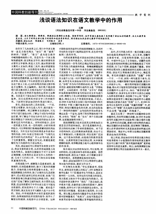 浅谈语法知识在语文教学中的作用