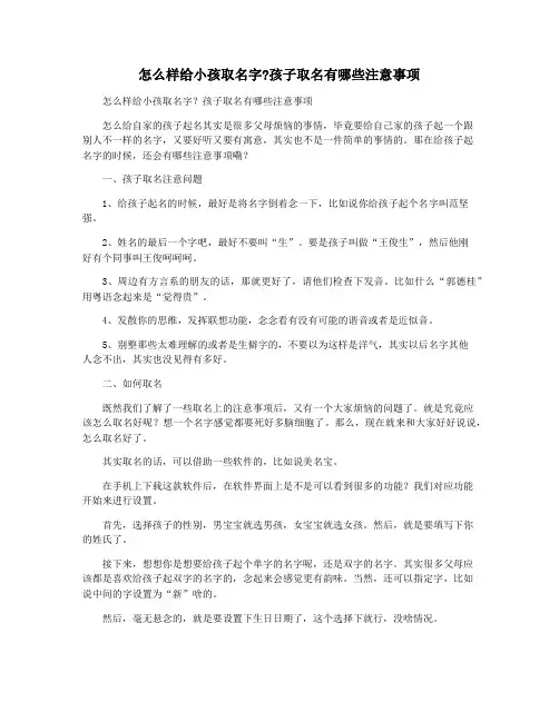 怎么样给小孩取名字孩子取名有哪些注意事项