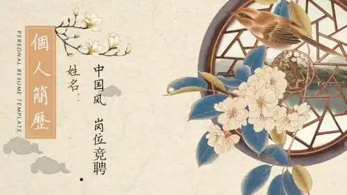 黄色淡雅小清新文艺岗位竞聘个人简历PPT模板