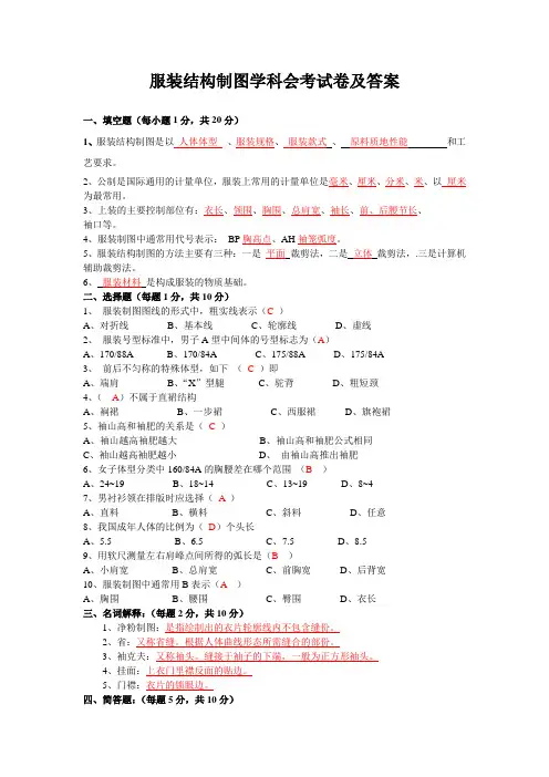 服装结构制图学科会考试卷及答案
