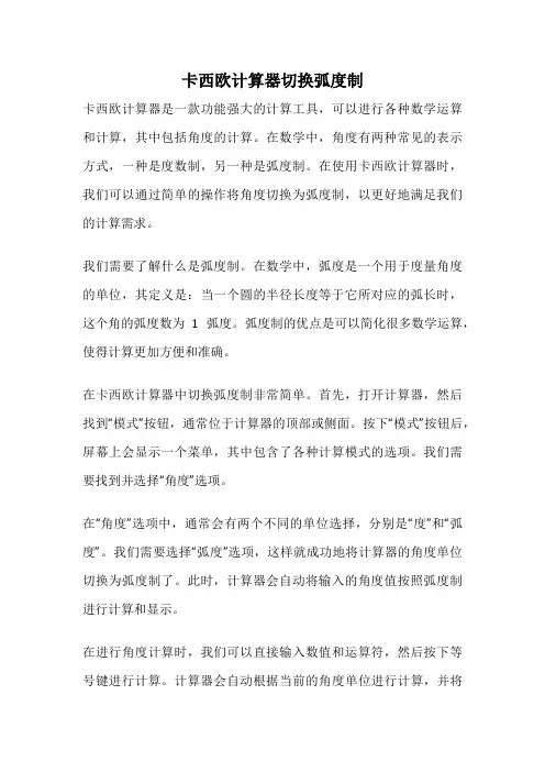 卡西欧计算器切换弧度制