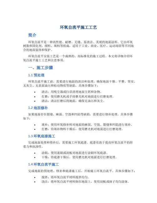 环氧自流平施工工艺