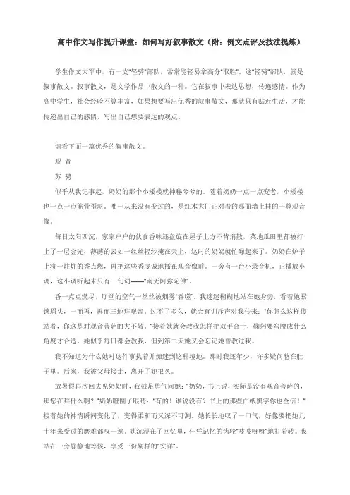 高中作文写作提升课堂：如何写好叙事散文(附：例文点评及技法提炼)