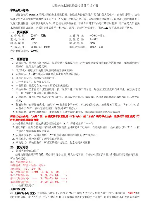 温控仪说明书