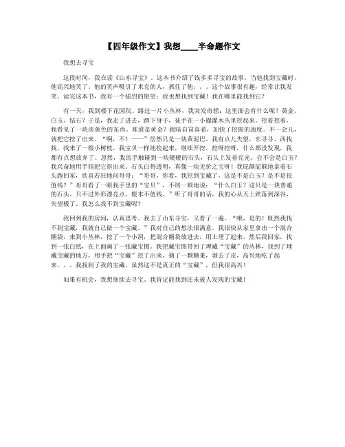 【四年级作文】我想____半命题作文