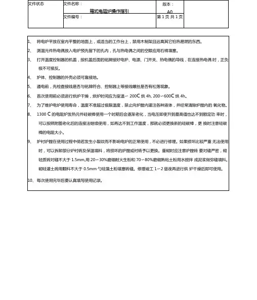 箱式电阻炉操作指引