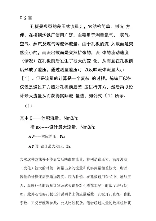 孔板流量计计算公式