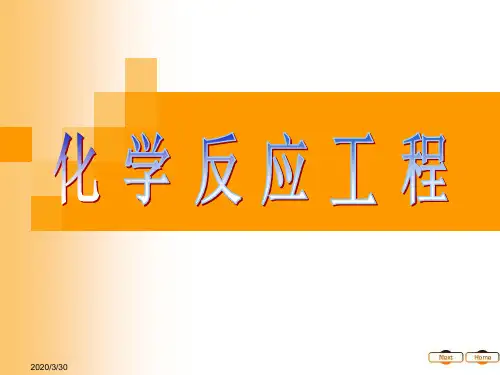 化学反应工程陈甘棠第三章课件