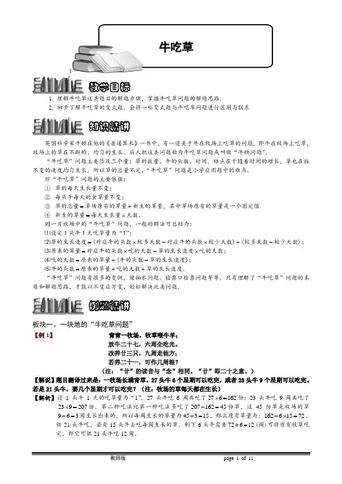 六年级下册奥数试题——牛吃草问题(含答案)人教版.