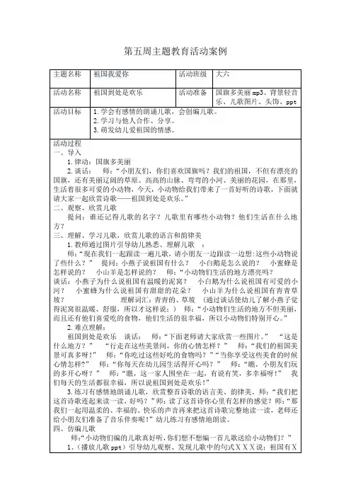祖国到处是欢乐教案