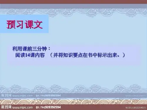 人教部编版七年级历史下册第三单元第14课明朝的统治(共60张PPT)