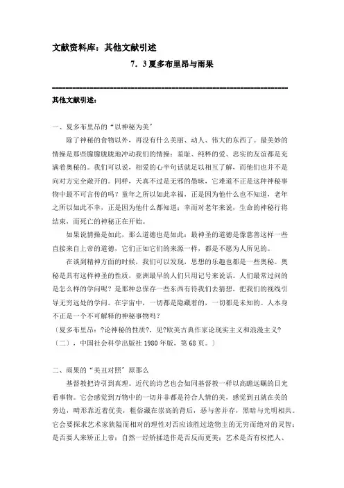 《西方文学理论》 文献资料 7.第七章 浪漫主义文论 L7.3夏多布里昂与雨果——其他文献引述