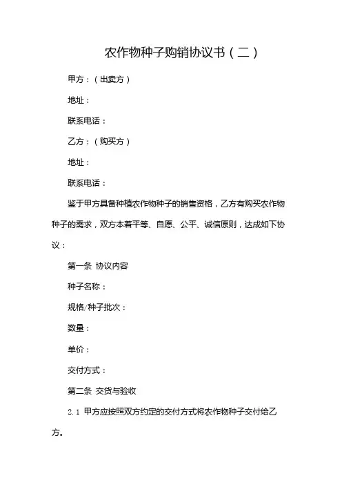 农作物种子购销协议书