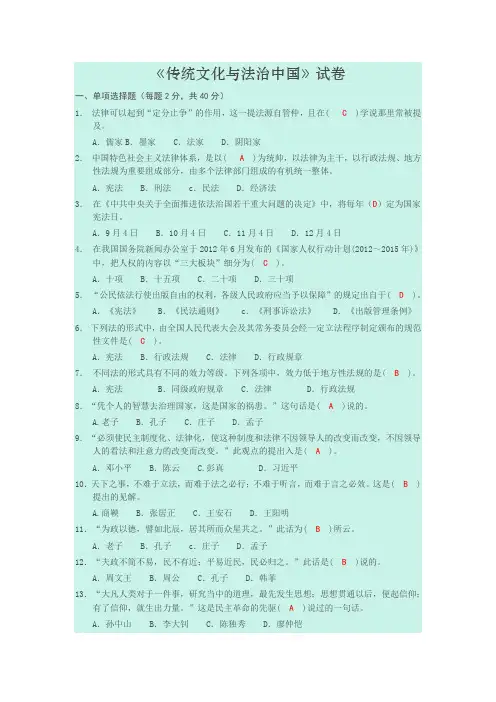 传统文化与法治中国_试卷答案