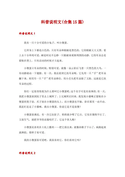 科普说明文(合集15篇)