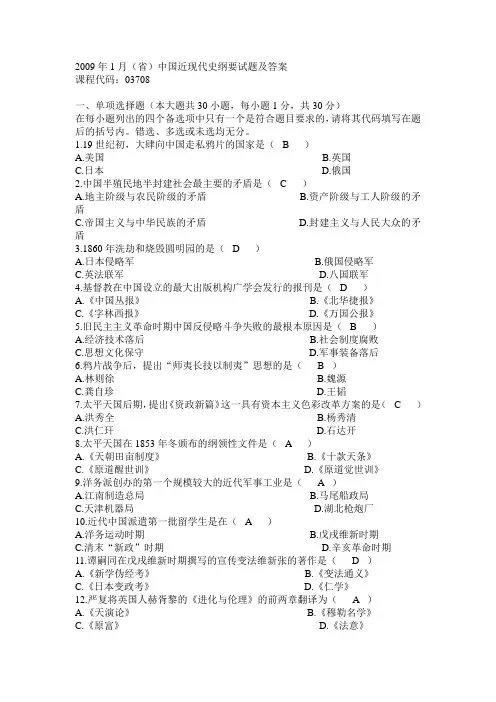 2009年1月(省)中国近代史纲要试题及答案