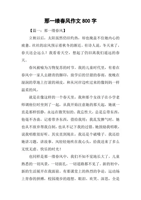 那一缕春风作文800字