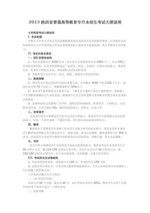 2016陕西专升本招生考试大纲说明