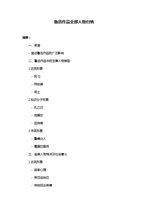 鲁迅作品全部人物归纳