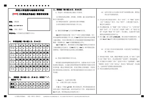 福师计算机应用基础作业答案