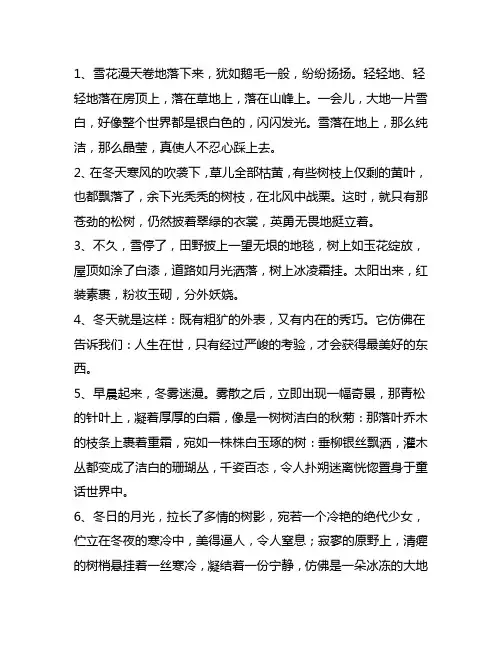 小学语文习作日积月累描写冬天的精彩片段