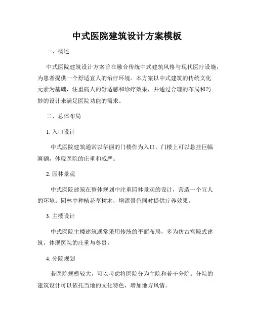 中式医院建筑设计方案模板